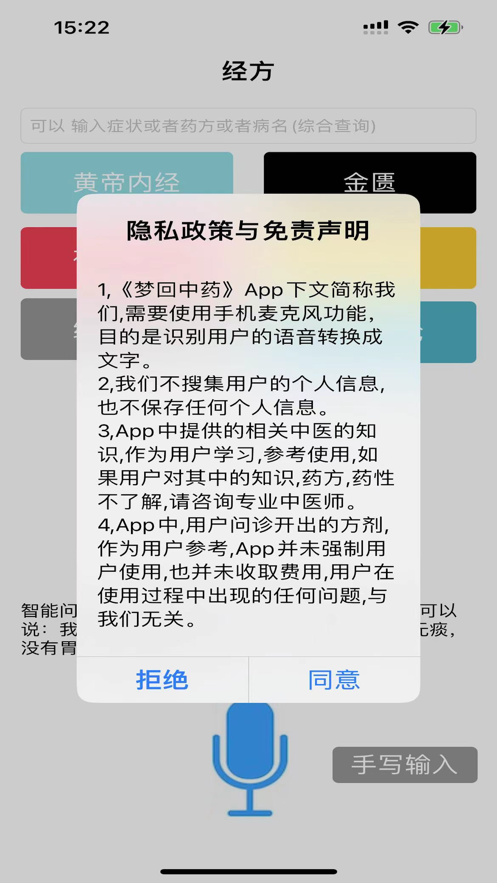 梦回中医app官方版图片1