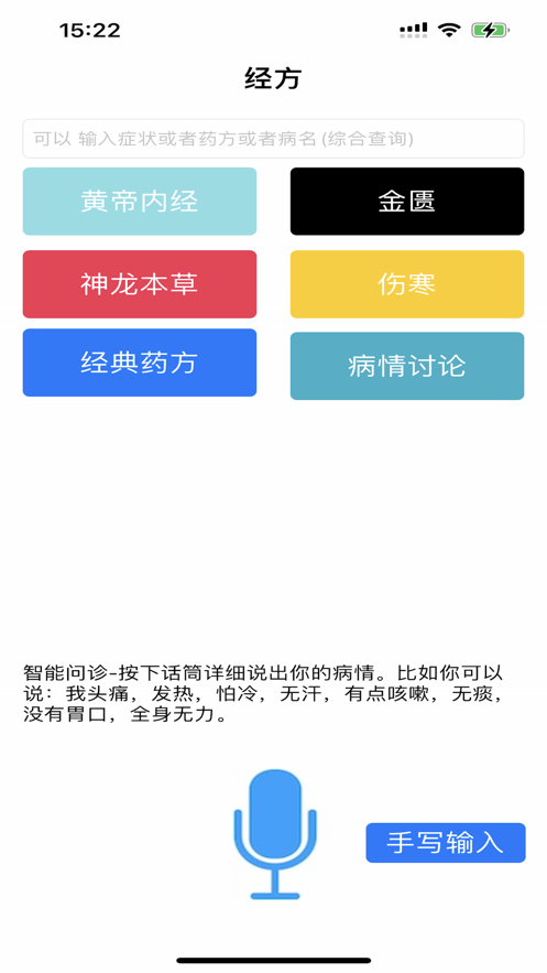 梦回中医app官方版图1: