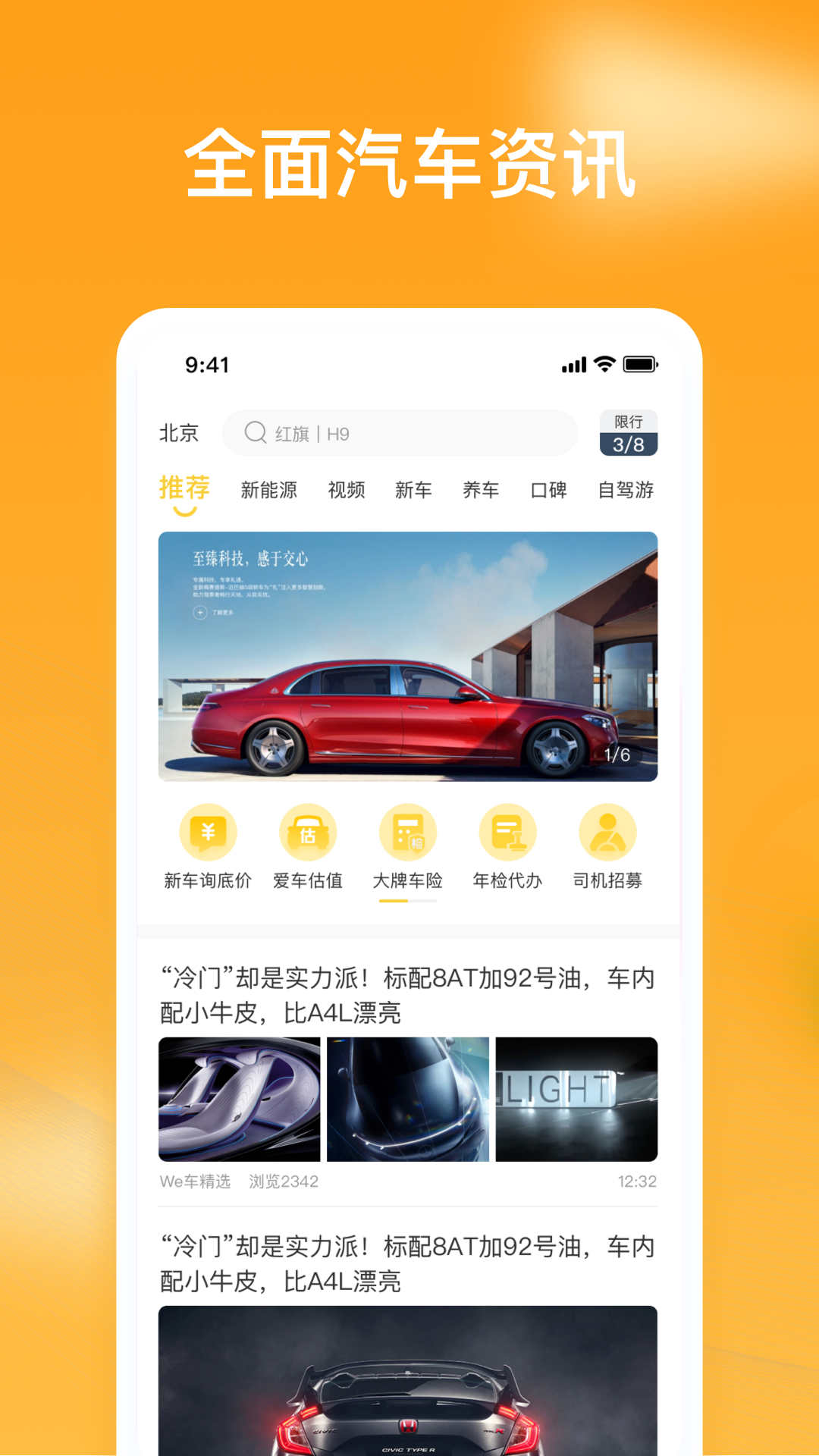 车知视app官方版图2: