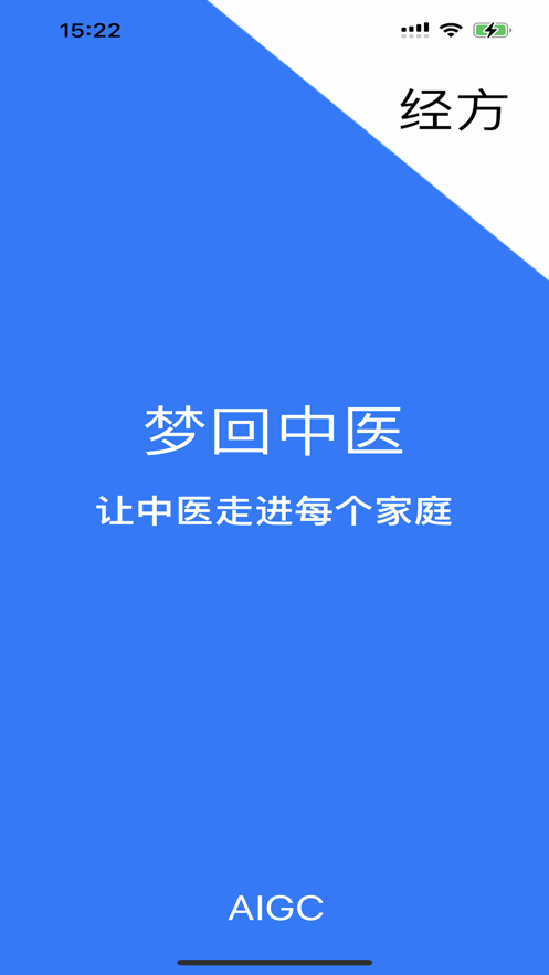 梦回中医app官方版图2: