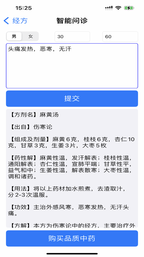 梦回中医app官方版图3: