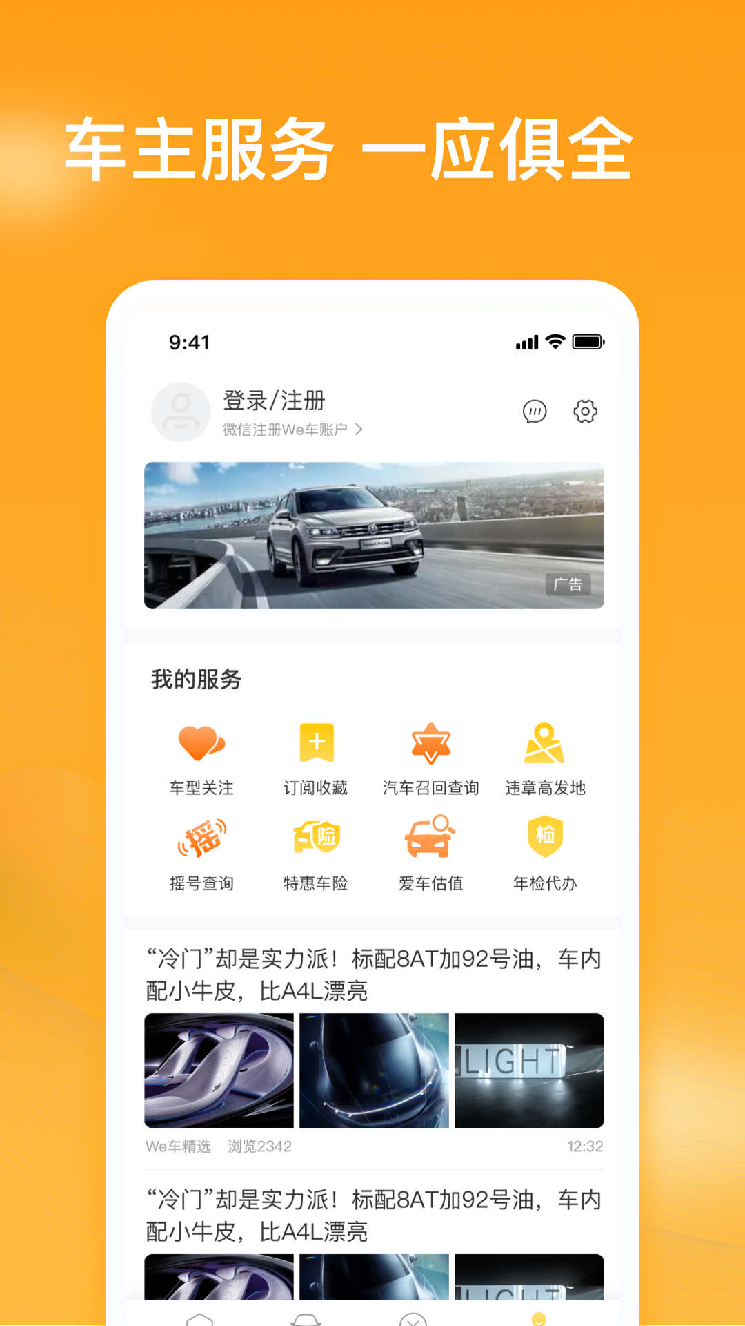 车知视app官方版图3: