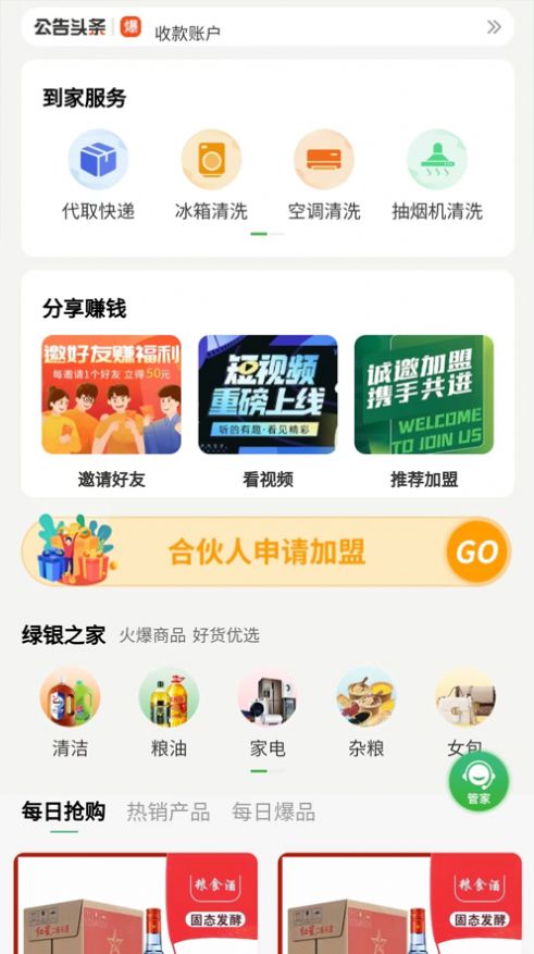 绿银生活app官方版图2: