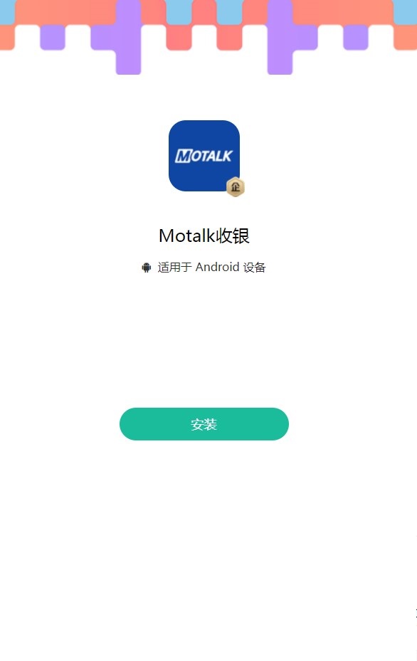 Motalk收银app最新版截图1: