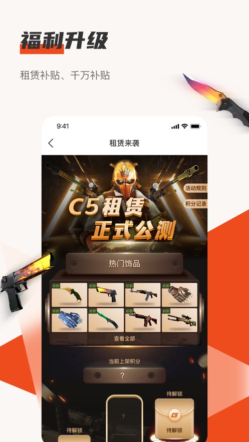 c5game官方app下载2023最新版图1: