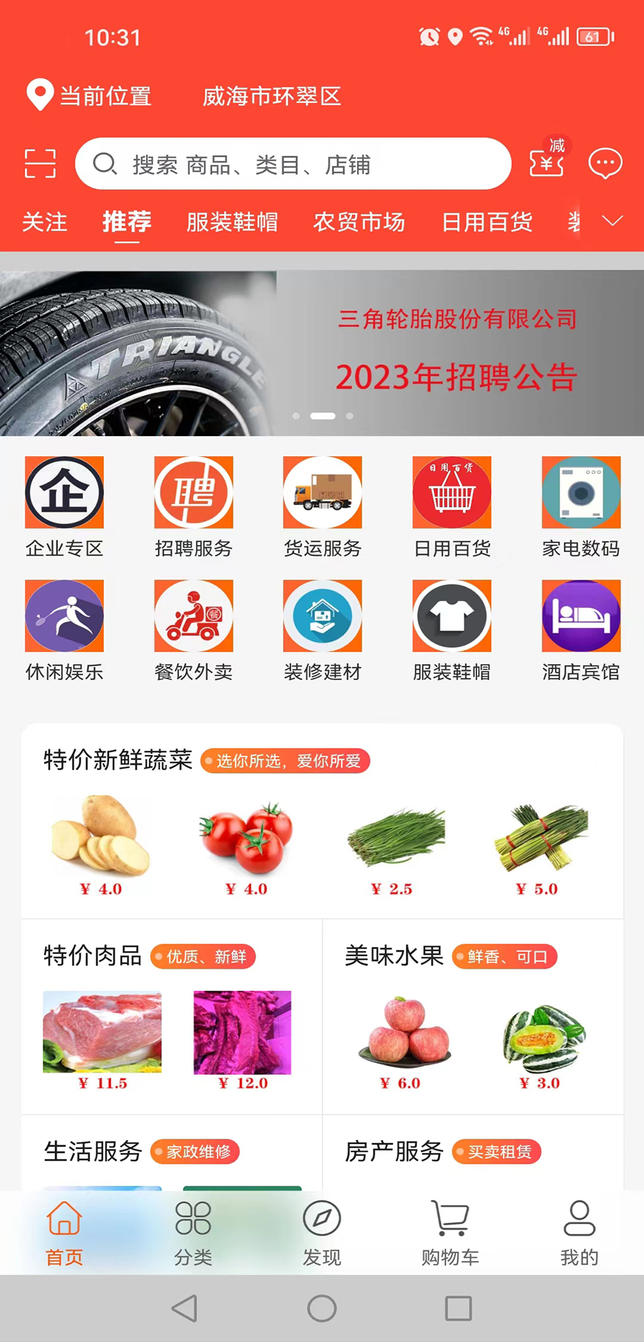 龙省商城app官方版图3: