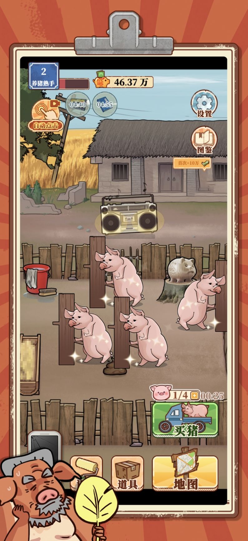 养猪大亨最强养猪人游戏安卓版图6: