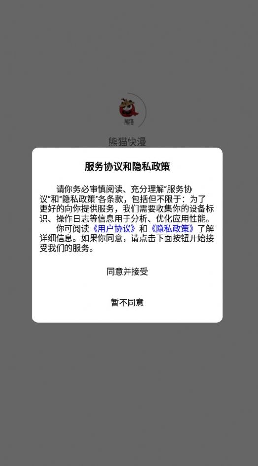 熊猫快漫app免费最新版4