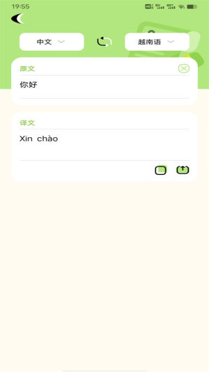 越南语翻译识别宝app安卓版图片1