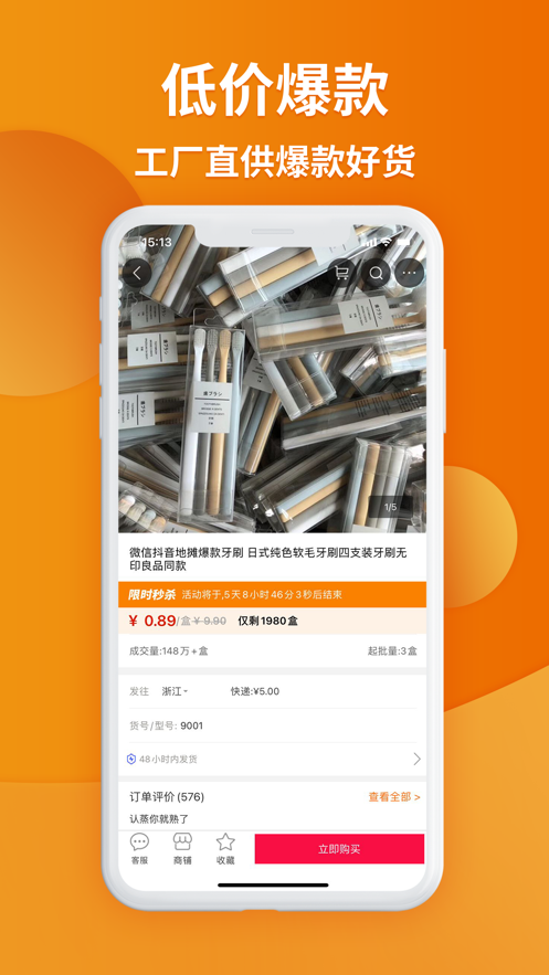 义乌购全球小商品批发平台下载app图片1