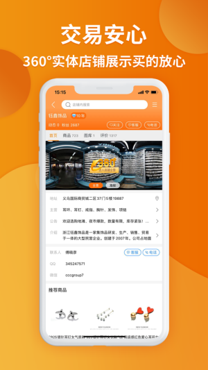 义乌购官方批发app图1