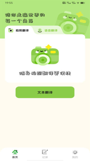 越南语翻译识别宝app图3