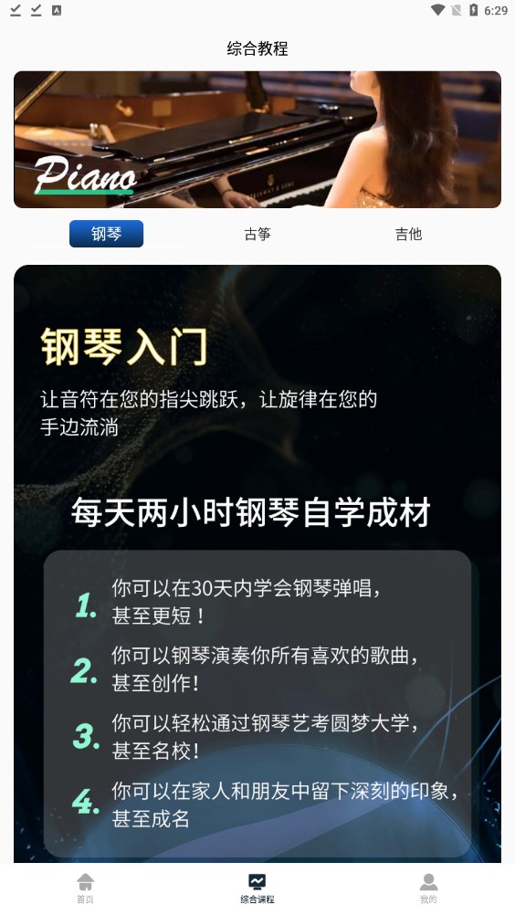 润茹五线谱app安卓版图2: