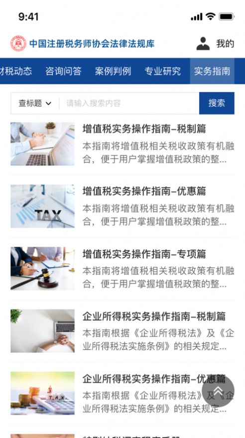 中税协法规库app下载官方版图3: