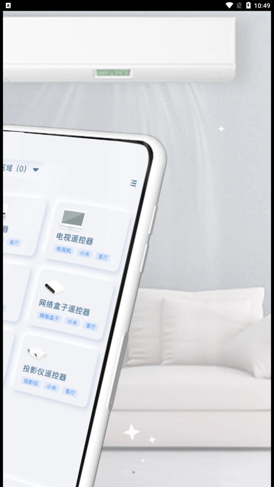 万能家电遥控器pro app官方版截图1: