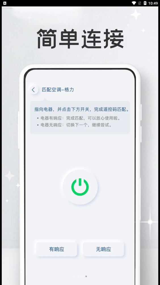 万能家电遥控器pro app官方版截图2: