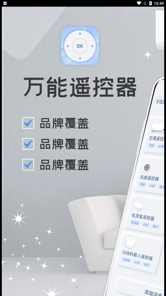 万能家电遥控器pro app官方版截图3: