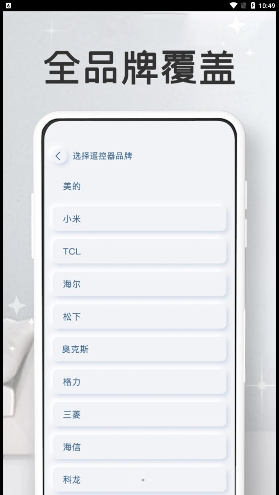 万能家电遥控器pro app官方版截图4: