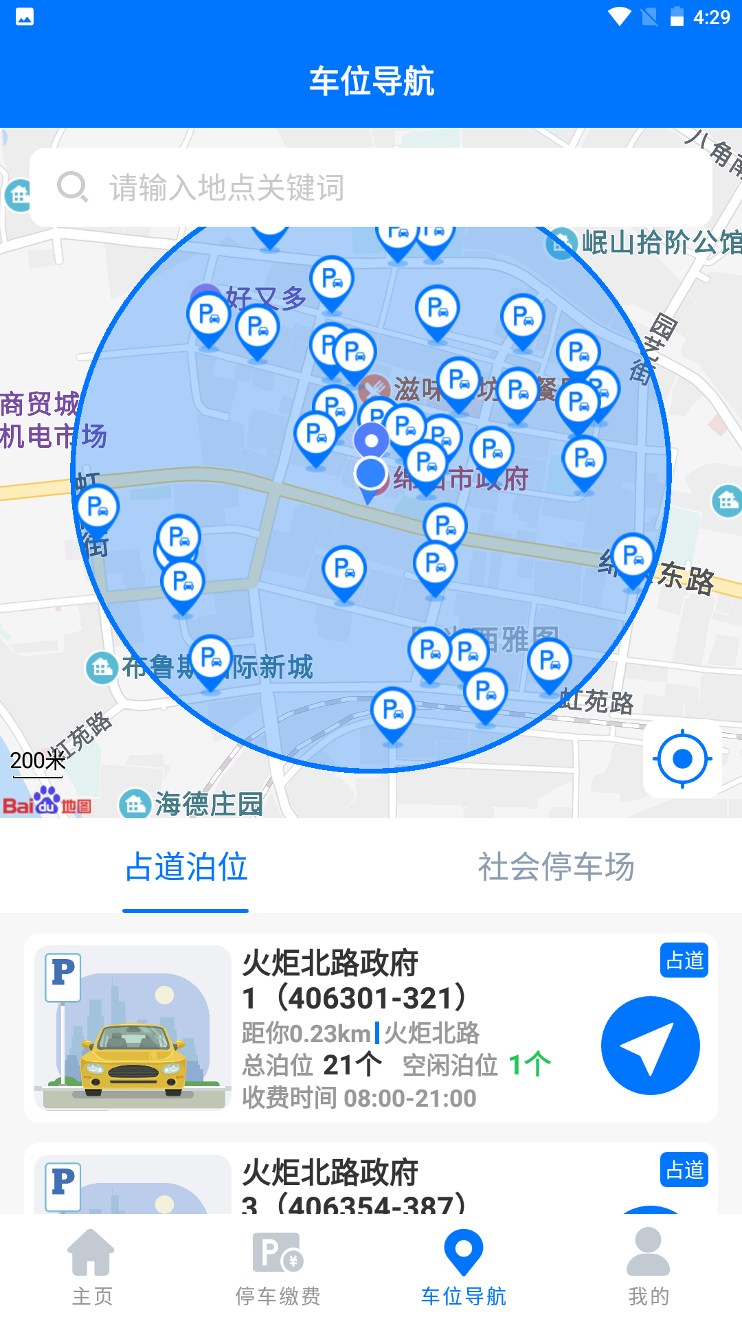 绵阳停车缴费app官方最新版图2: