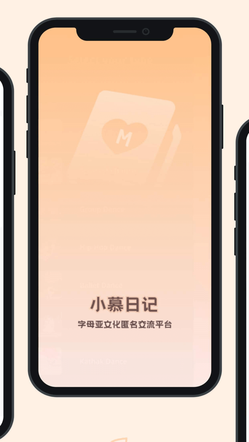 小慕日记app官方版图1: