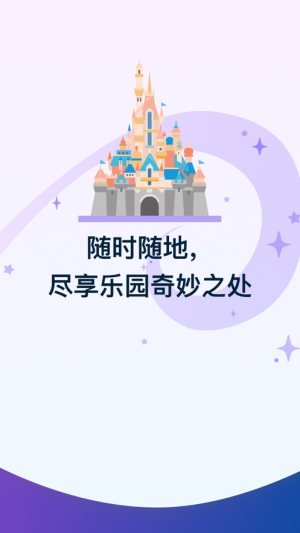 香港迪士尼乐园app下载安卓图4