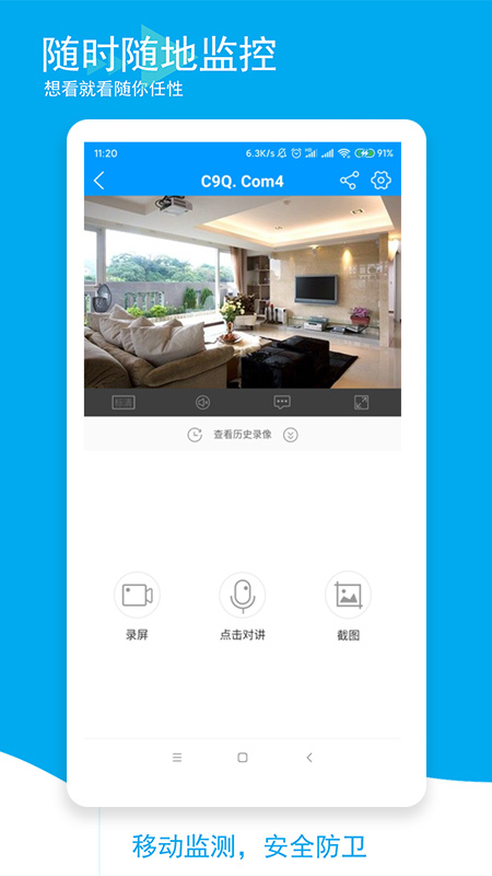 乔安智联app官方版下载安装图3: