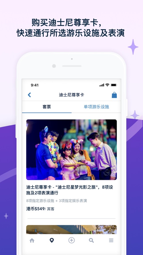 香港迪士尼乐园app官方版安卓下载最新版截图1: