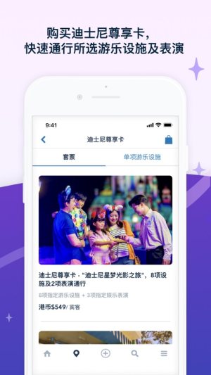 香港迪士尼乐园app下载安卓图1