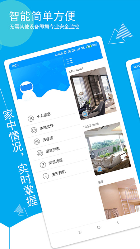 乔安智联app官方版下载安装截图1: