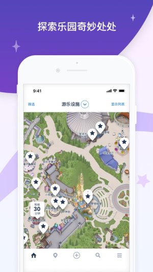 香港迪士尼乐园app下载安卓图3