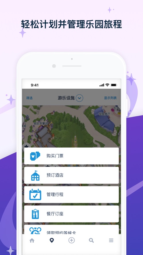 香港迪士尼乐园app官方版安卓下载最新版截图2: