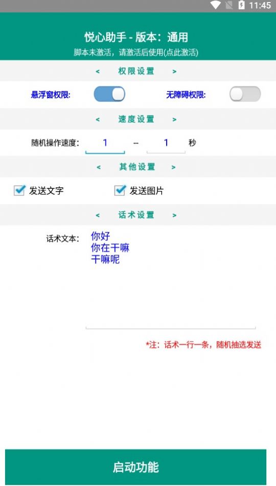 悦心助手app官方下载图1: