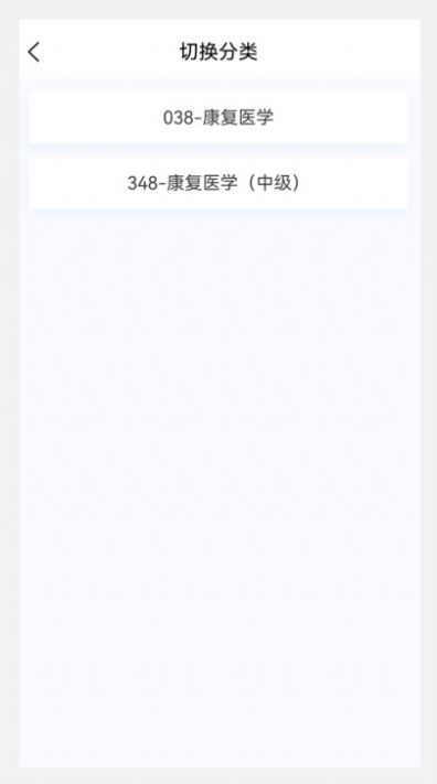 康复医学新题库app最新版截图3: