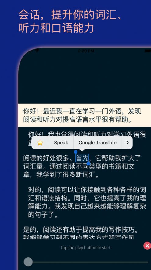 学习中文会话app苹果版图片1