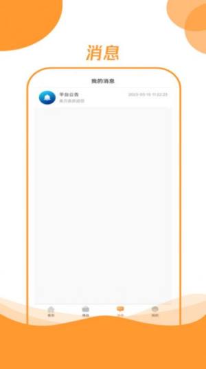 昊万昌供应商app图1
