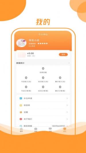 昊万昌供应商app图3