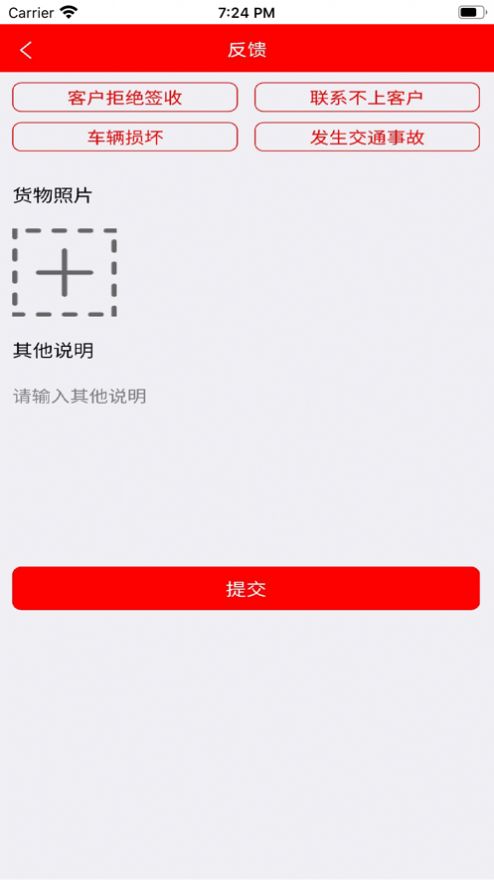 田源汇城乡送配一体化平台app官方版图片1