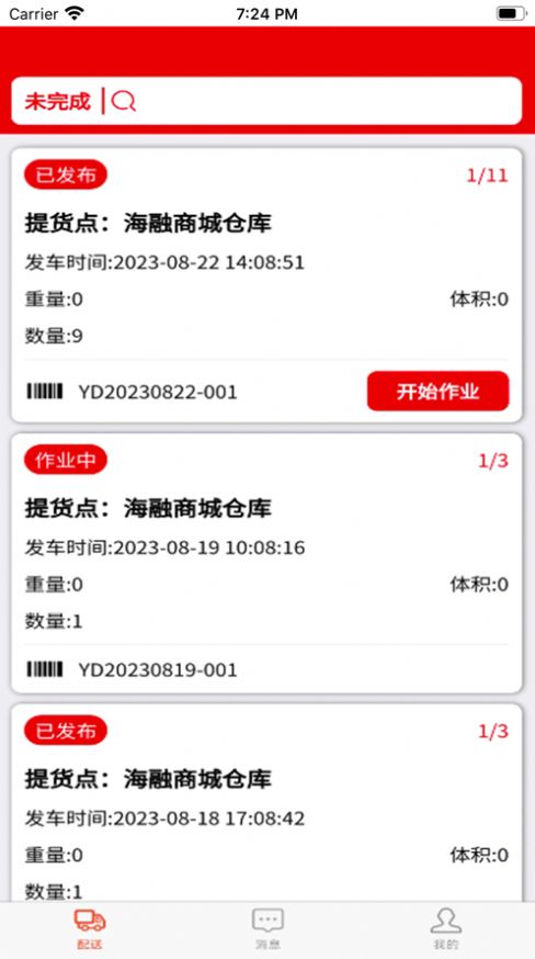 田源汇城乡送配一体化平台app官方版图2:
