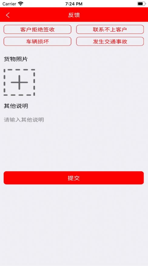田源汇城乡送配一体化平台app官方版图3: