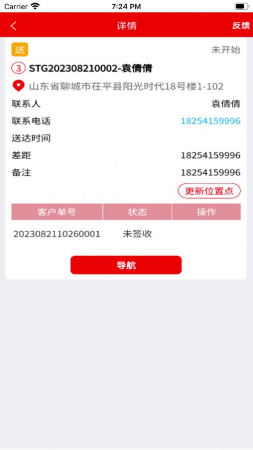 田源汇城乡送配一体化平台app官方版图4: