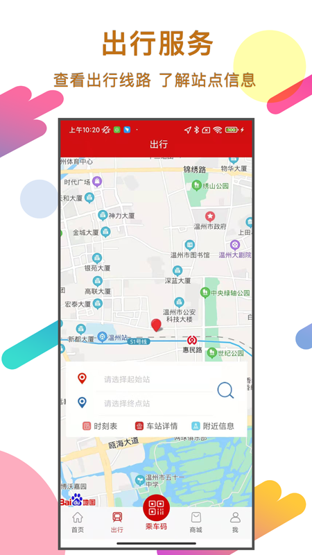 温州轨道app乘车码官方版图1: