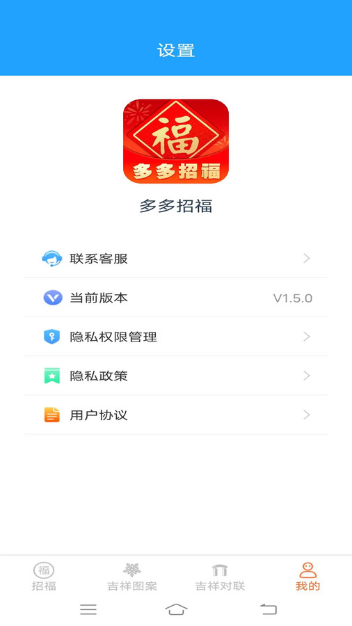 多多招福app安卓版图3: