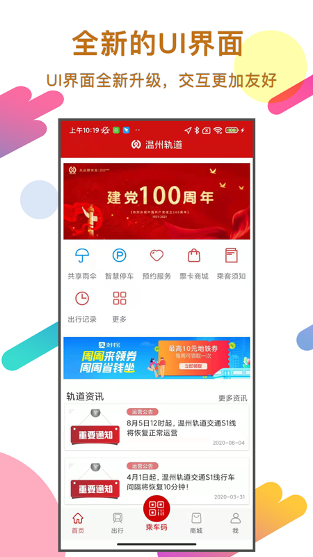 温州轨道app乘车码官方版图3: