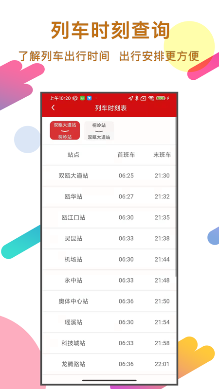 温州轨道app乘车码官方版图2: