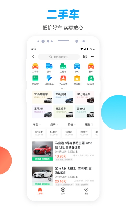 58同城二手车交易平台app下载官方版图3: