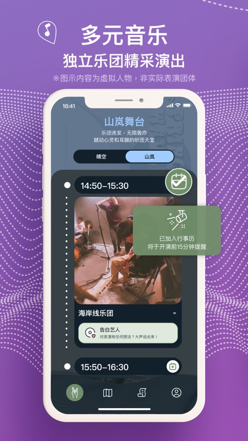 春浪音乐节app最新版2023图3: