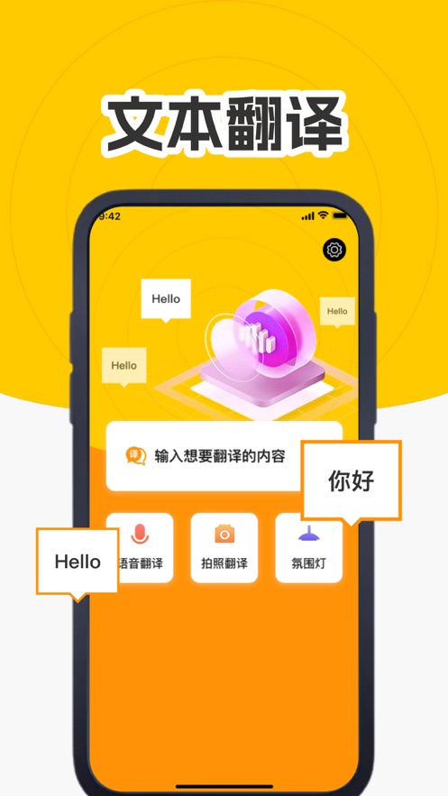 智晨翻译app最新版截图3: