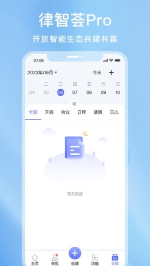 律智荟Pro软件图1