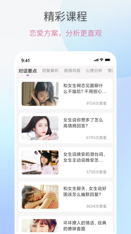 恋爱情话助手下载官方版app1