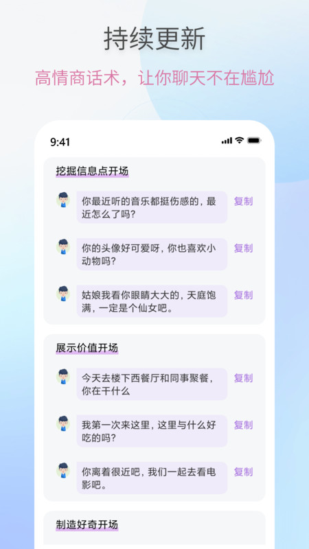 恋爱情话助手下载官方版app图1: